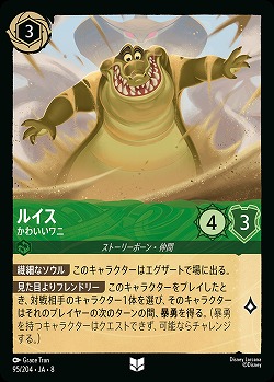 ルイス(ホイル) 【ROJ/095/204UCH】